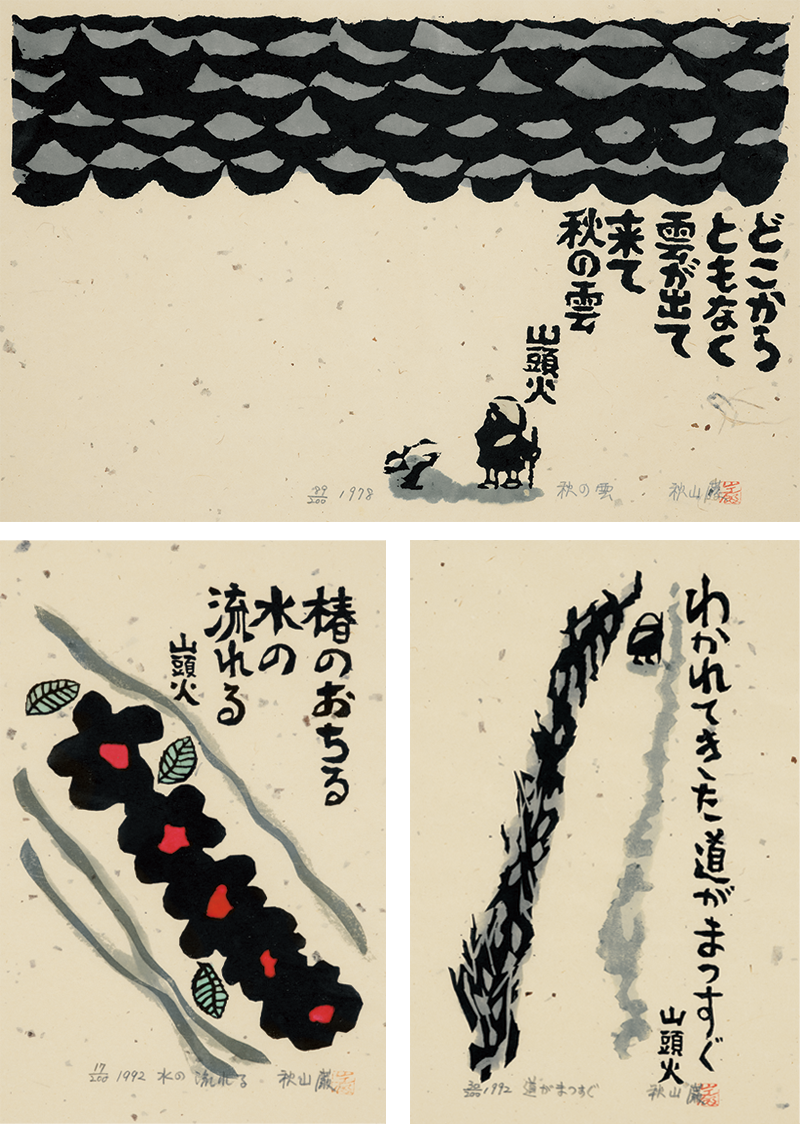 秋山巌 1981 ぼさつ 秋山巌 1981 ぼさつ 美術品・アンティーク