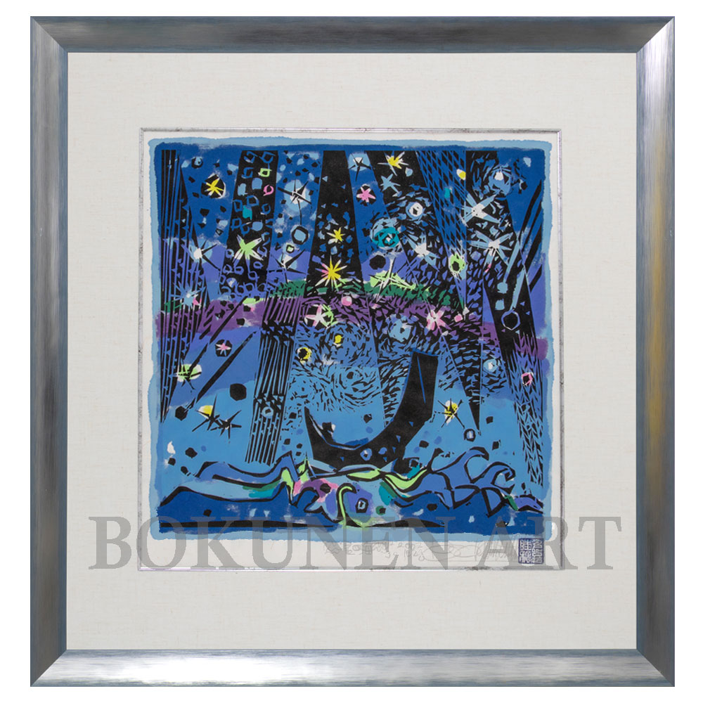 BOKUNEN ART GALLERY公式オンラインストア / 星の海 木版画