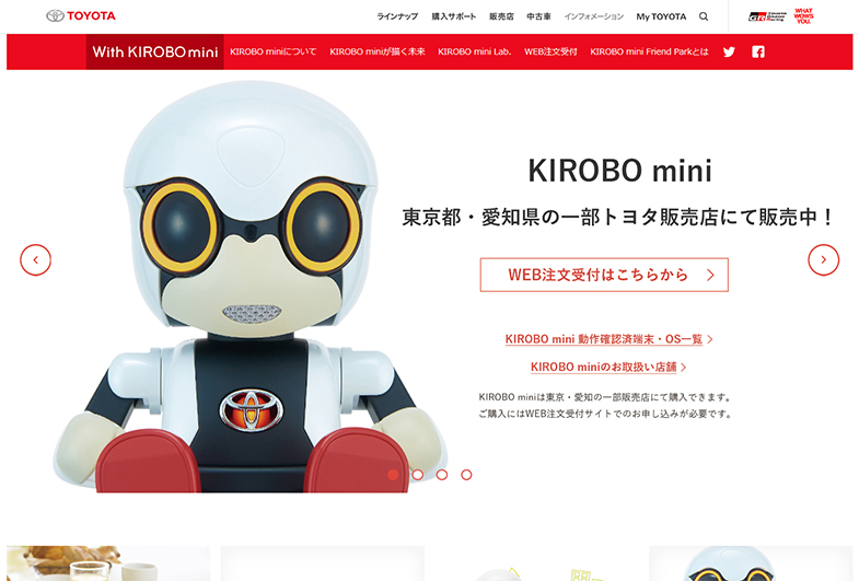 話題のロボット『 KIROBO mini 』を予約してみた！ | クルマ情報