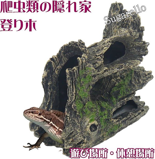 Qoo10] 爬虫類 隠れ家 登り木 遊び場 流木 水