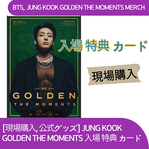 BTS ジョングク ゴールデンモーメンツ 韓国 入場特典コンプ BTS