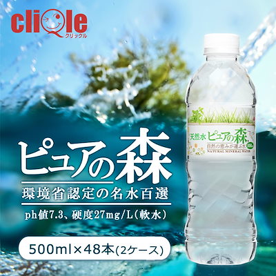 Qoo10] ピュアの森 限定大特価!!天然水 ピュアの森 48本 : 飲料