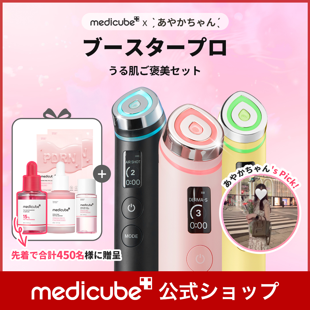 medicube】美顔器 medicube 美顔器 充電ケーブル付き 【公式通販】
