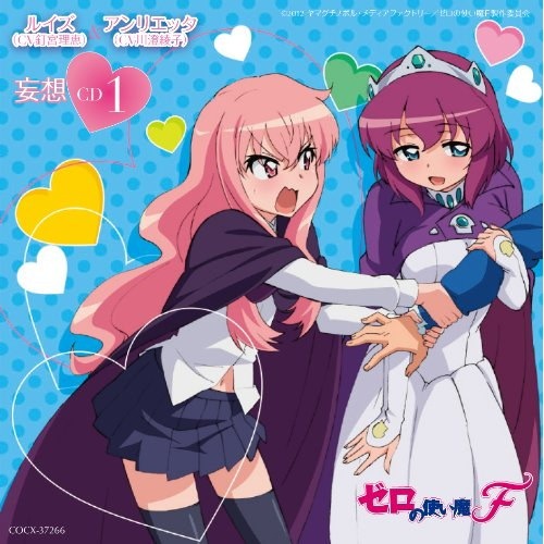 Qoo10] 釘宮理恵(ルイズ)/川澄綾子(アンリエッ