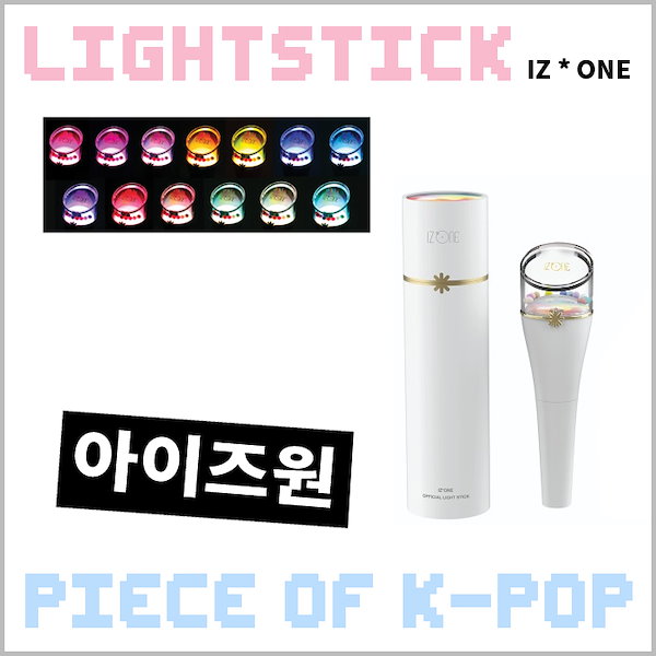 Qoo10] IZ*ONE 公式ペンライト LIGHT