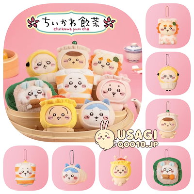 ちいかわ 香港限定 6インチ ぬいぐるみ 飲茶シリーズ 点心 15cm 全種8