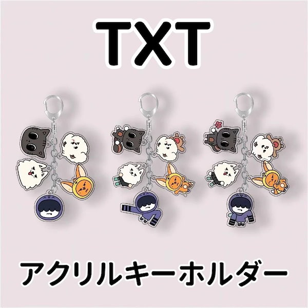 Qoo10] 【TXT】TXTグッズ アクリル キーホ