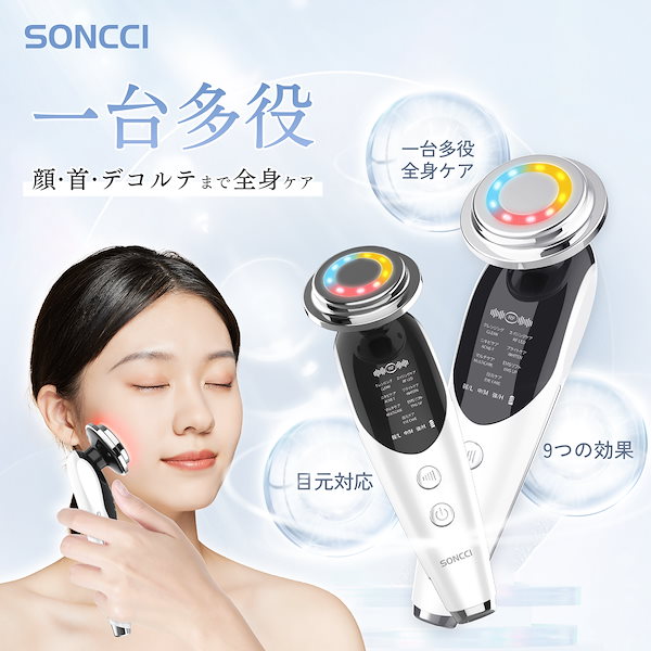 Qoo10] SONCCI 【アマゾン人気品】美顔器 EMS RF美