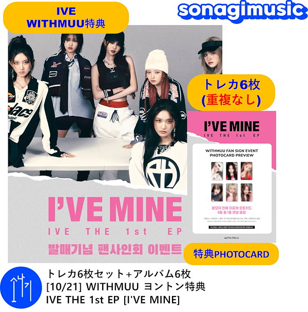 IVE Be Alright 9/23 東京 会場 トレカ 特典 6種 ×10 IVE Be Alright 9