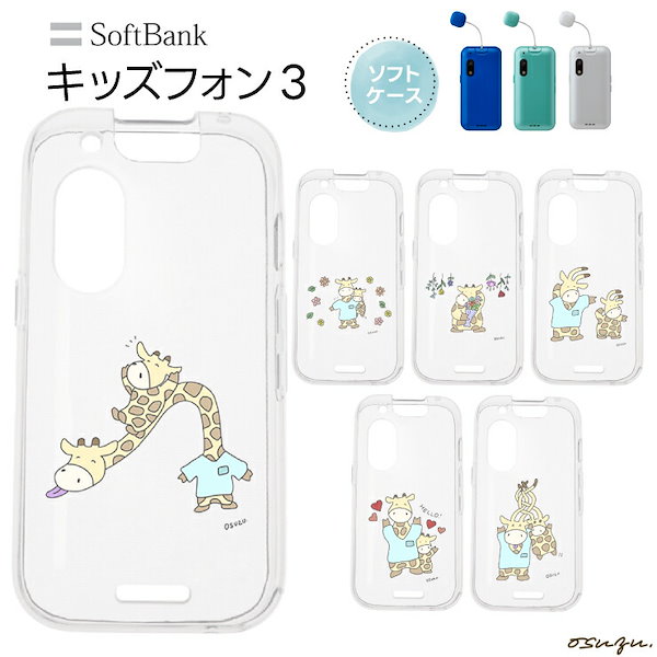 キッズフォン3 ソフトバンク 白 ホワイト ZTE キッズフォン3 [ホワイト