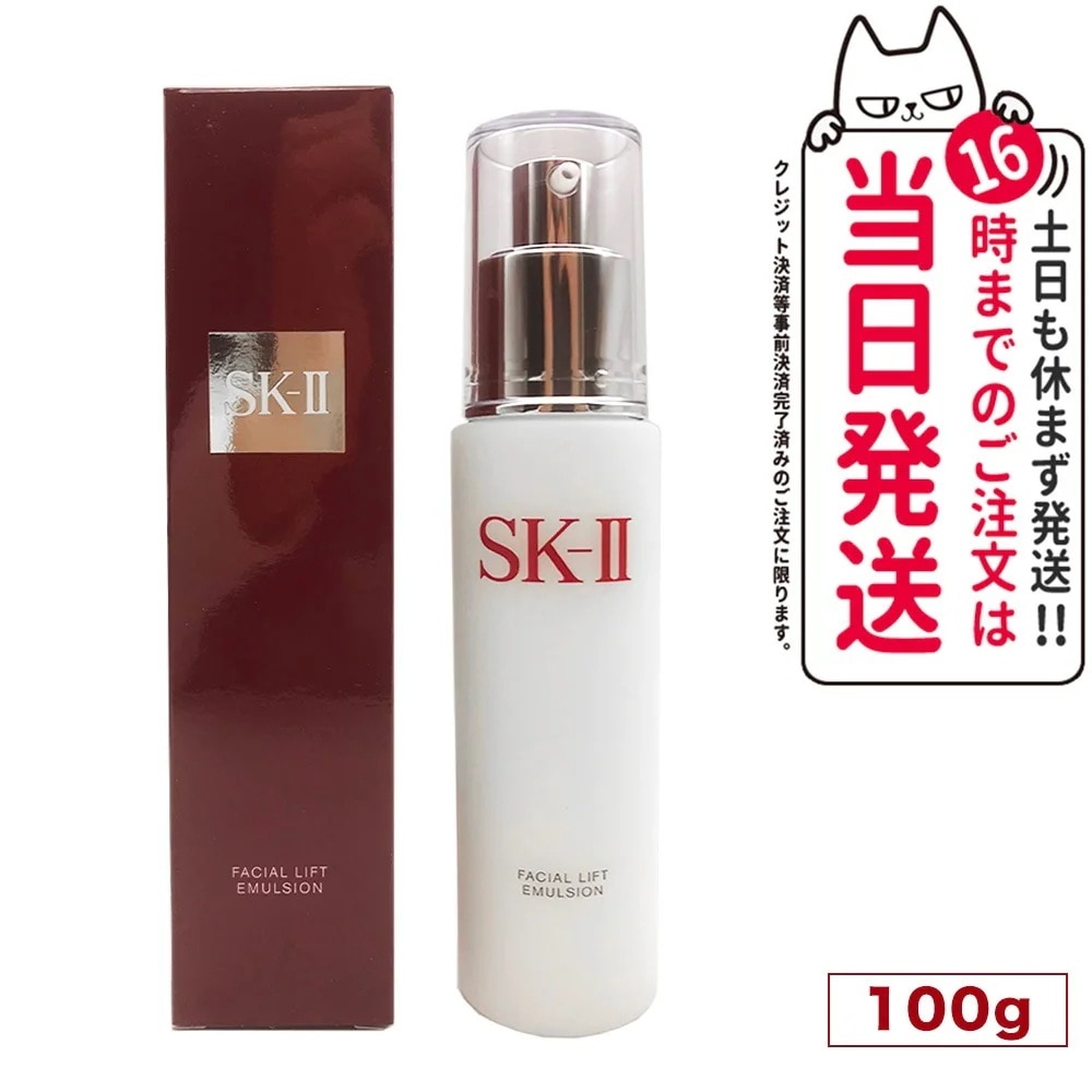 SK-II フェイシャル リフトエマルジョン 100g エスケーツー（SK-II