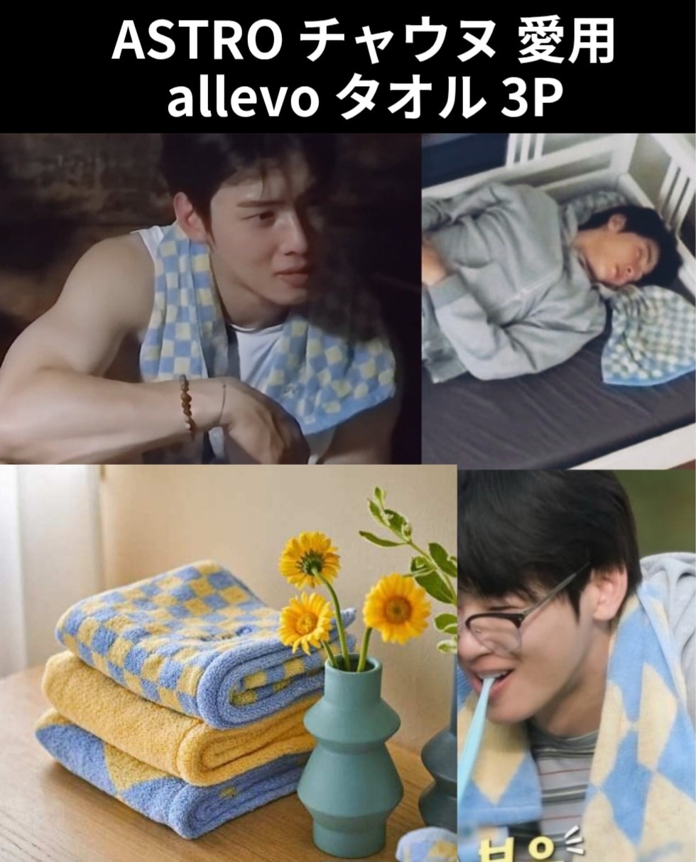 Qoo10] 【公式】allevo ATSRO チャウ : 日用品雑貨