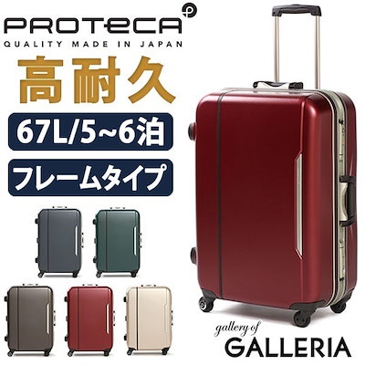 proteca ACE レクト クラシックⅡ 2輪 スーツケース 67L proteca ACE