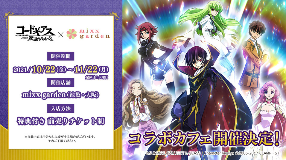 キャンペーン│コードギアス 復活のルルーシュ 公式サイト