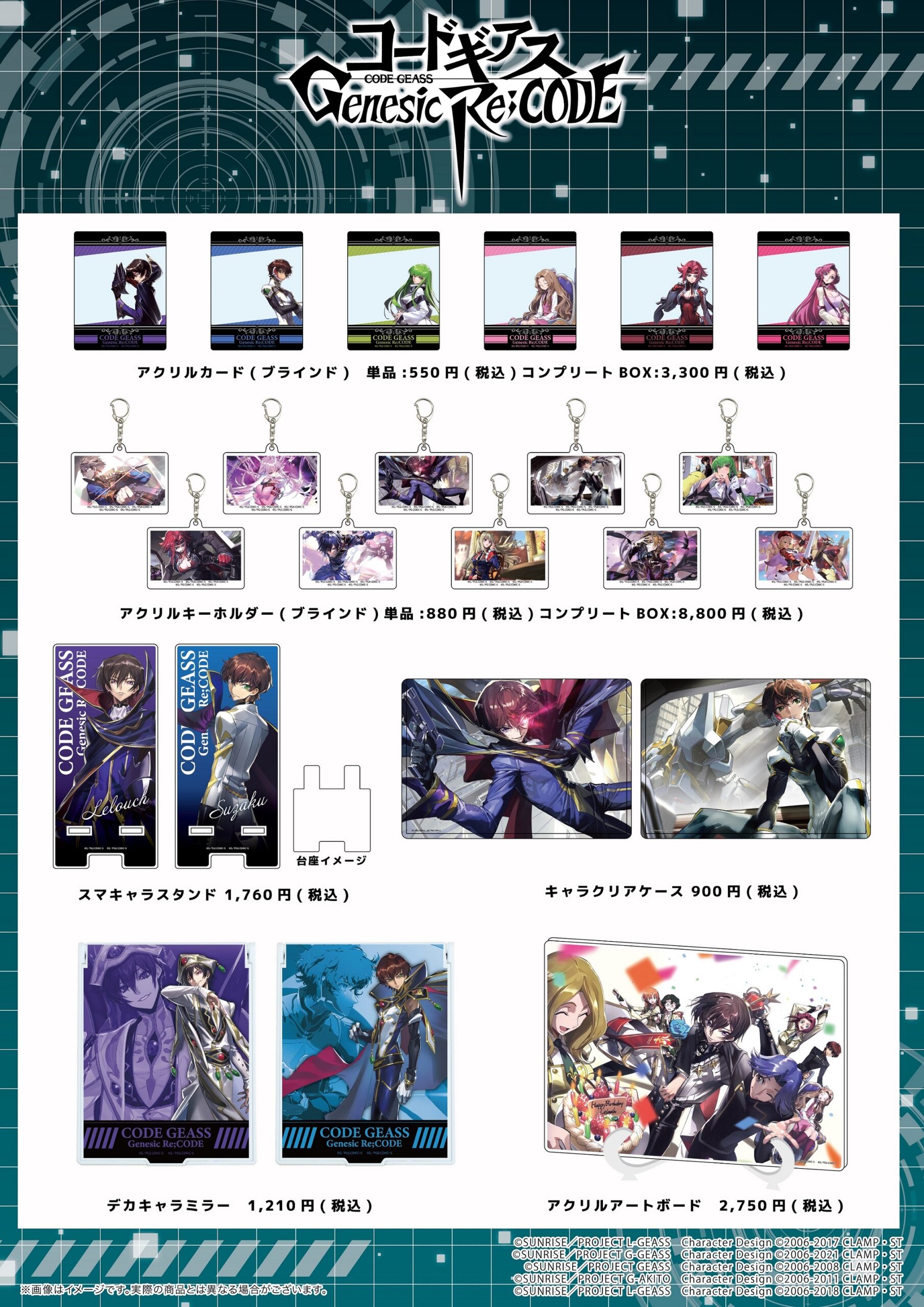 コードギアス オルドリン・ジヴァン グッズまとめ売り バラ売り可能