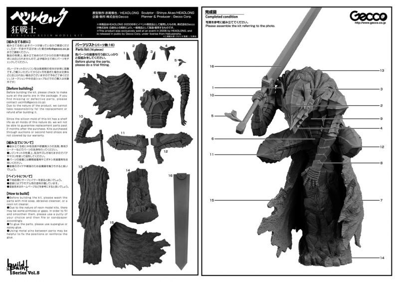 ベルセルク／狂戦士 1/8スケール レジンモデルキット - Gecco Direct