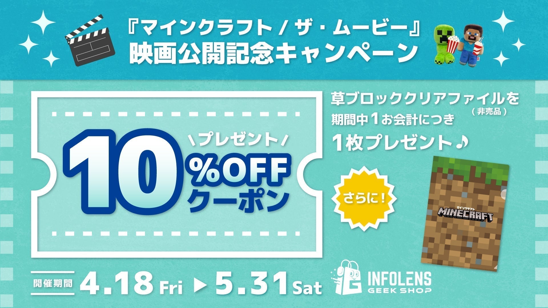 マインクラフト 店頭販促用ポスター 非売品 マインクラフト 販促