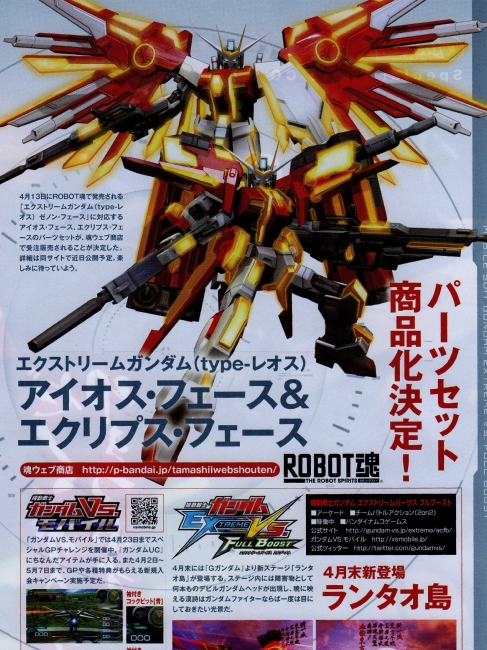 ROBOT魂 エクストリームガンダム オプションセット type-レオス ゼノン