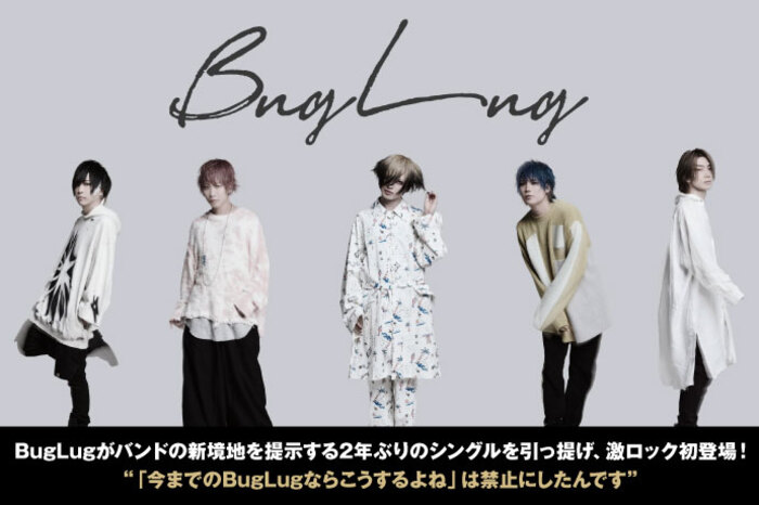 BugLug | 激ロック インタビュー