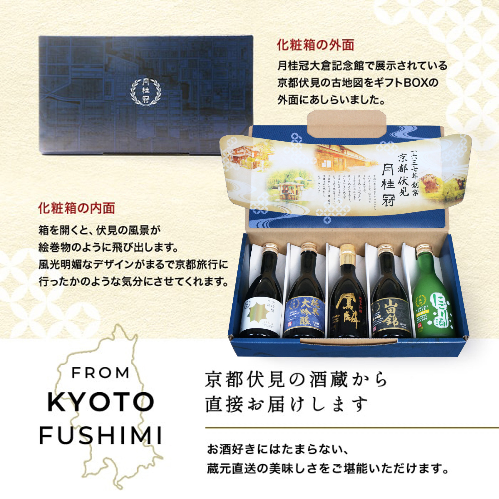 EC限定】厳選 日本酒 飲み比べセット 300mL 5本 | 京都の日本酒 通販