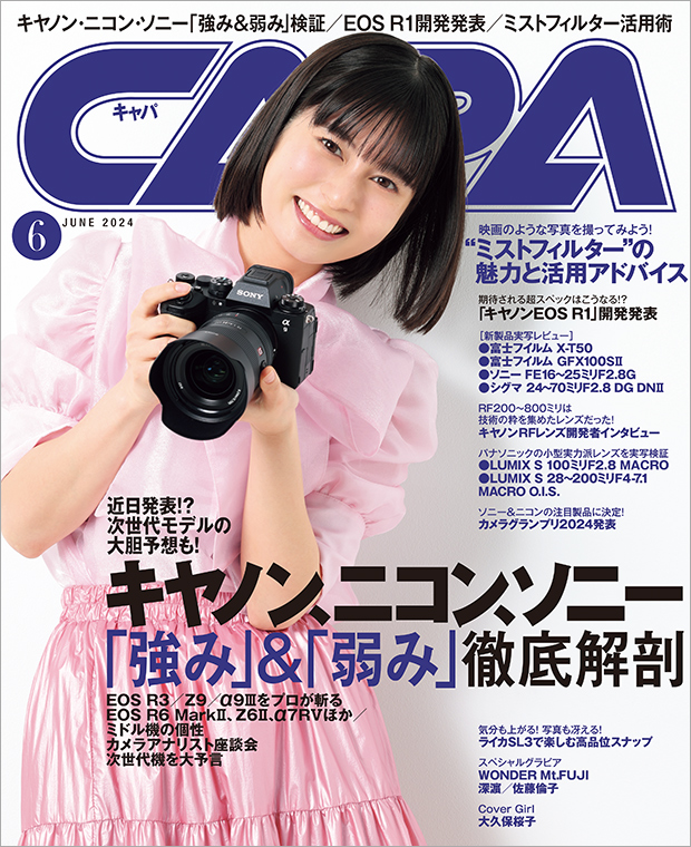 キヤノン・ソニー・ニコンの強みと弱みは？ CAPA6月号で徹底解剖【表紙
