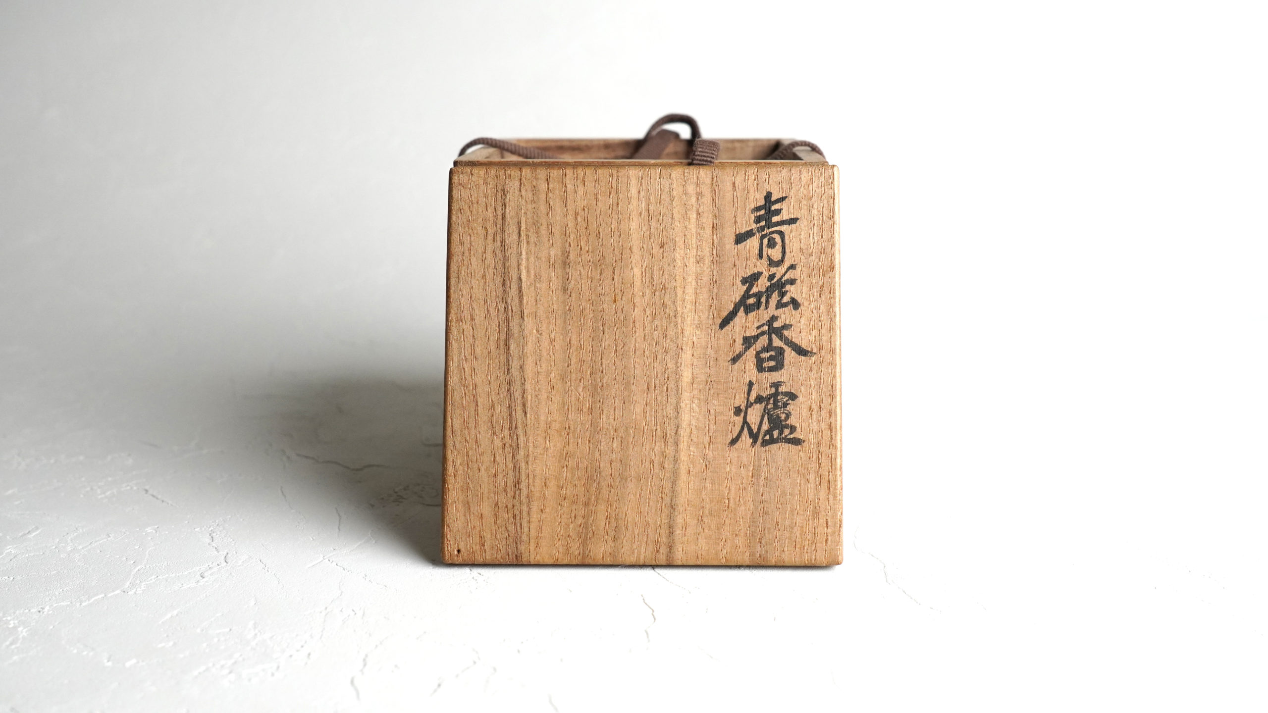 銀座 真生堂 | 板谷波山 青磁 香炉 ※SOLD