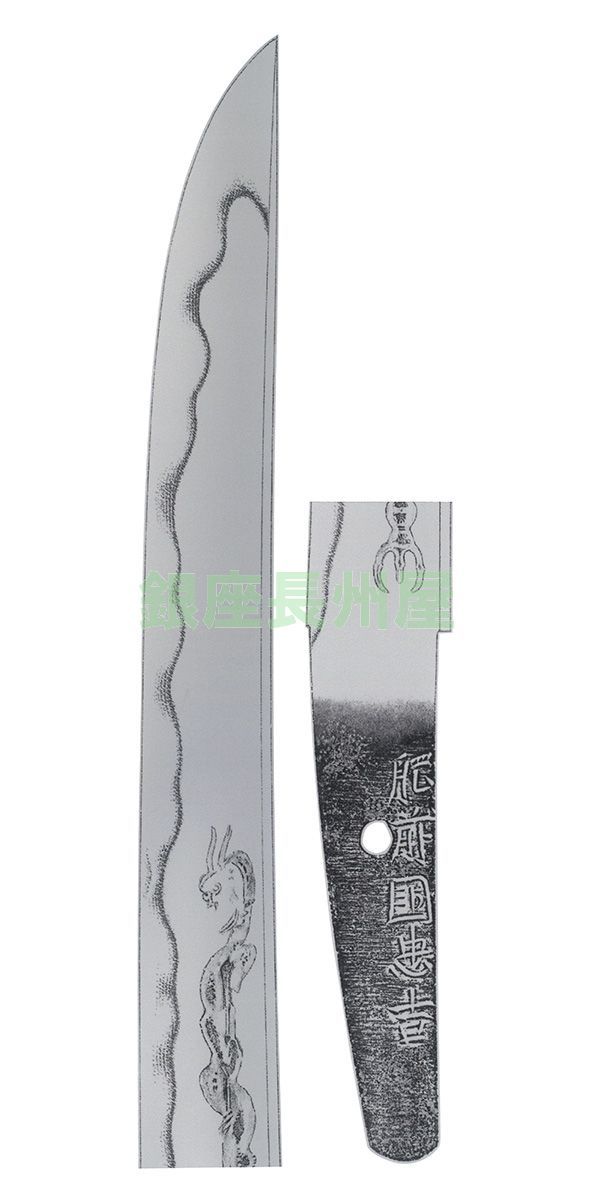 肥前刀大鑑 忠吉篇 刀剣押形 肥前刀大鑑 忠吉篇 刀剣押形