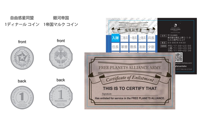 銀河英雄伝説 イゼルローンフォートレス 自由惑星同盟 ディナール銀貨