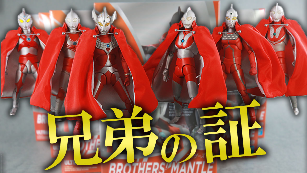 美品】即発送！ フィギュアーツ用ウルトラマンオリジナルブラザーズ