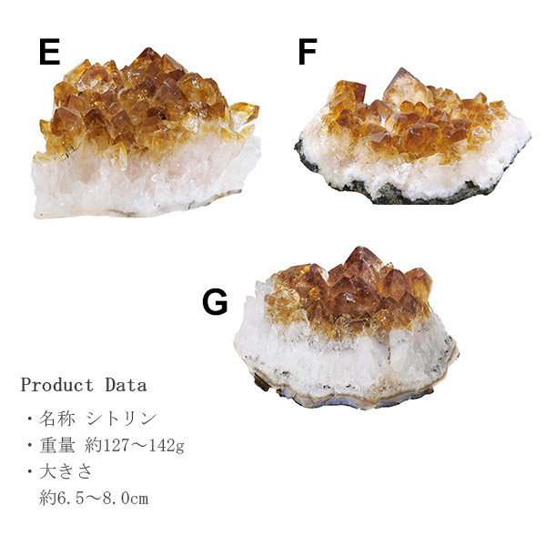 シトリン 原石 クラスター 約127～142g 数量限定 選べる 一点物 天然石