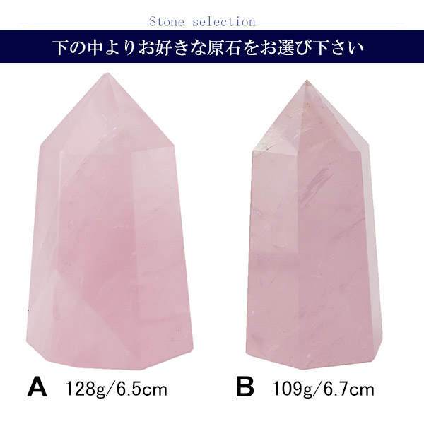 ローズクォーツ ポイント 原石 数量限定 選べる 一点物 天然石