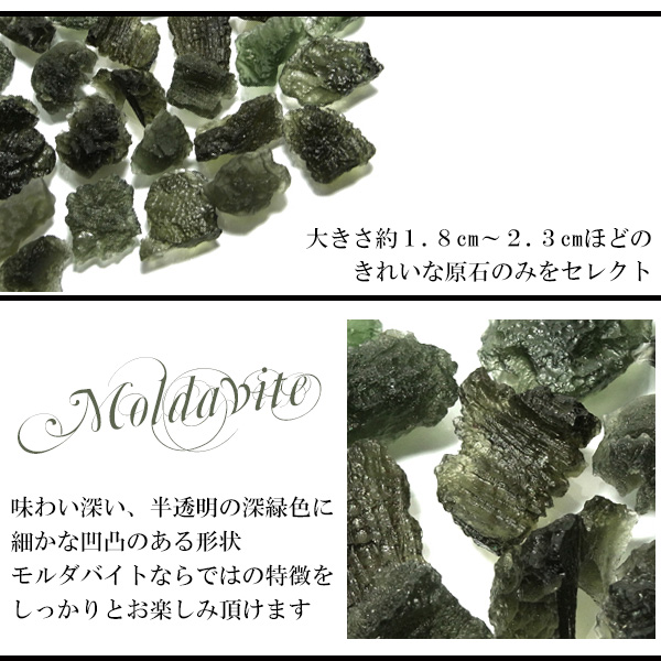 モルダバイト 原石 約5g 2個セット 天然石 パワーストーン