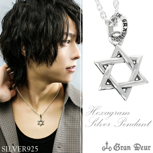 GRAN DEUR】 ヘキサグラム 六芒星 シルバーネックレス(チェーン付