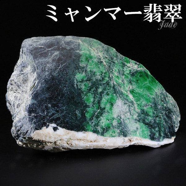 ミャンマー 本翡翠 希少 原石8.3キロ 本翡翠 ミャンマー産 原石 117g