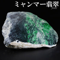 本翡翠 ミャンマー産 原石 117g ミャンマー翡翠 翡翠 ヒスイ ひすい