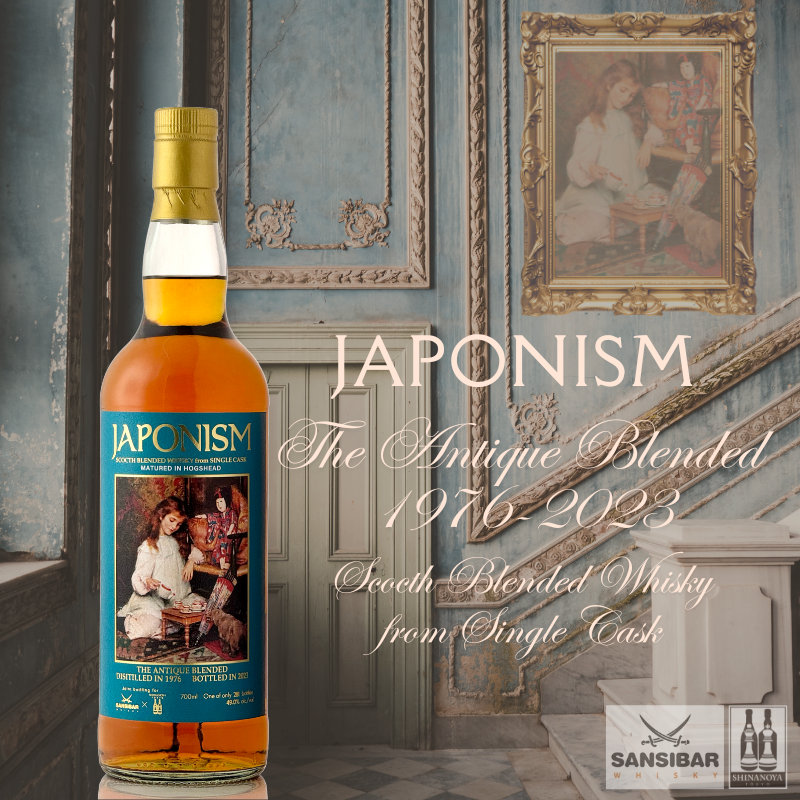 抽選/受付終了】アンティーク ブレンデッド [1976] 47年 for SANSIBAR