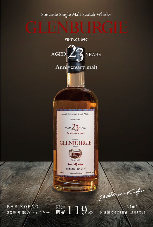 グレンバーギ [1997-2020] 23年 ラムカスク FOR Bar 鴻 kohno
