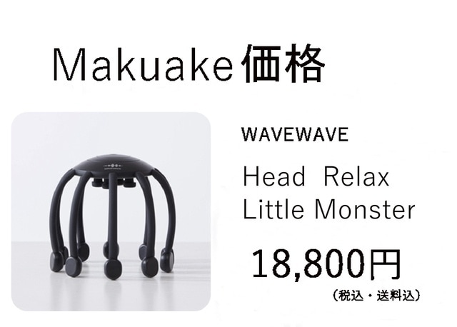 WAVEWAVE | HEAD RELAX LITTLE MONSTER