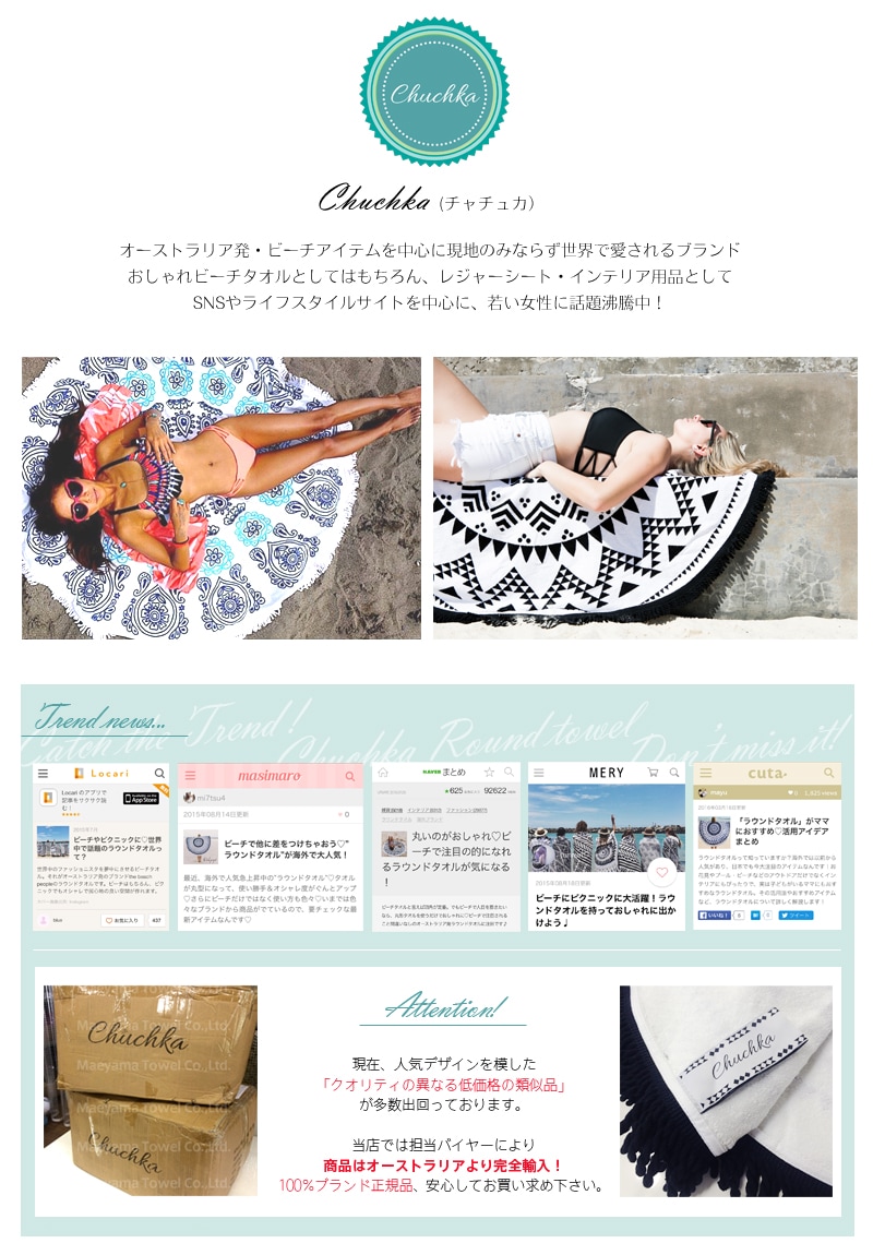 Chuchka チャチュカ ラウンドビーチタオル 送料無料 | タオルの種類