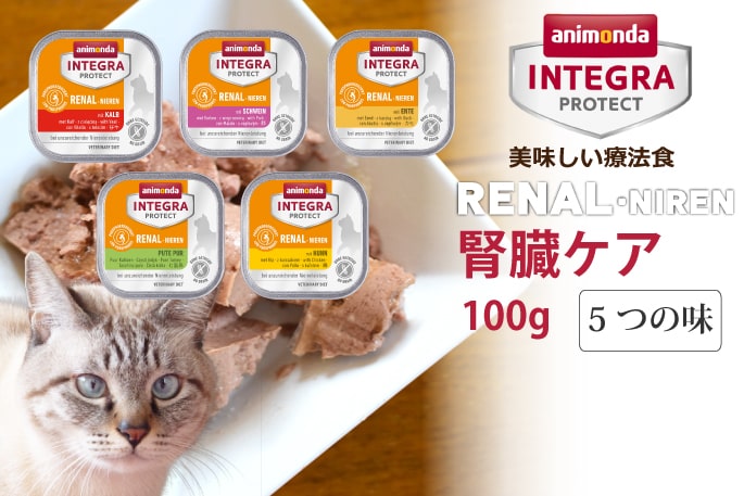 アニモンダ 猫インテグラプロテクト ニーレン(腎臓ケア療法食) 【鶏