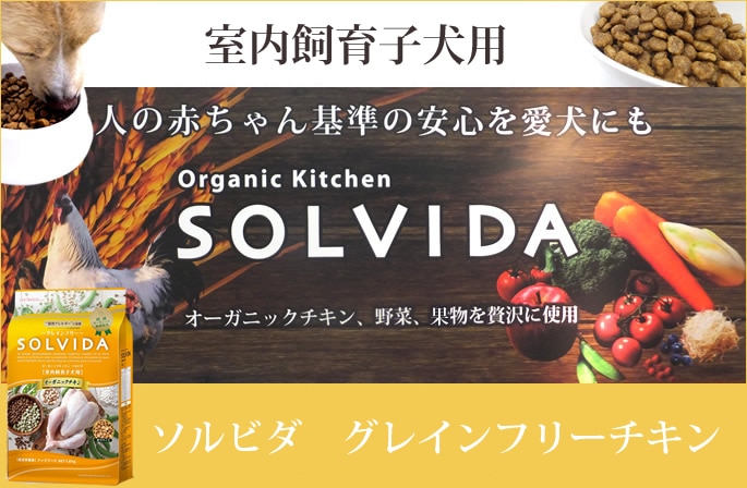 ソルビダグレインフリーチキン22.65kg 送料無料