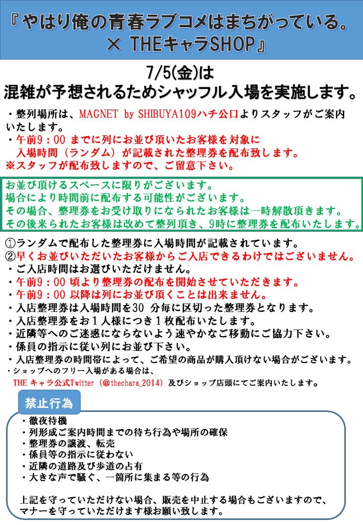 やはり俺の青春ラブコメはまちがっている。 × THEキャラSHOP
