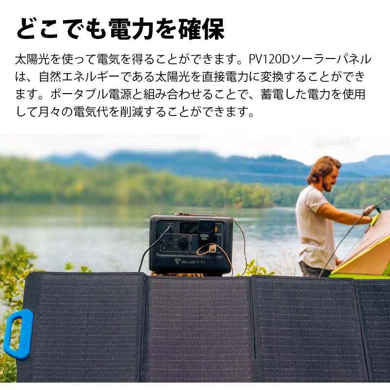 BLUETTI ソーラーパネル PV120D｜120W | 家電・AV機器・カメラ