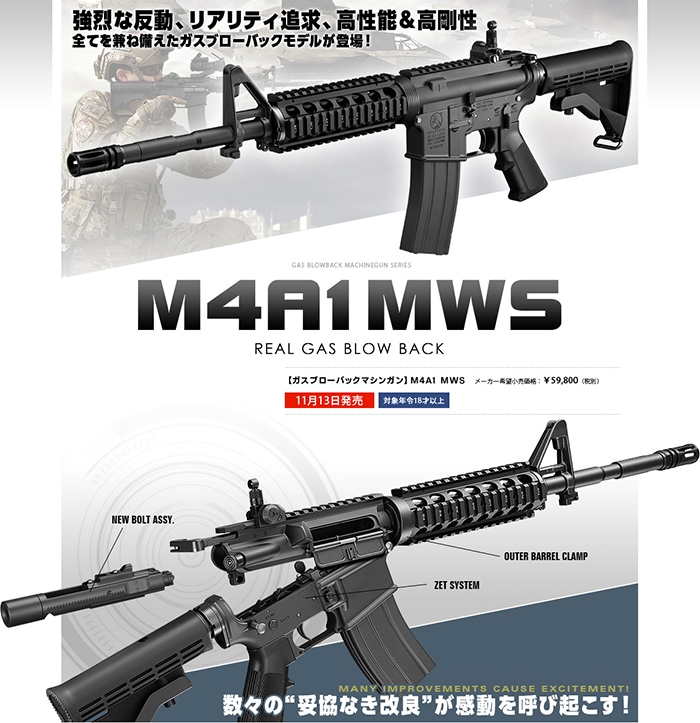 東京マルイ リアル M4A1 MWS ガスブローバック