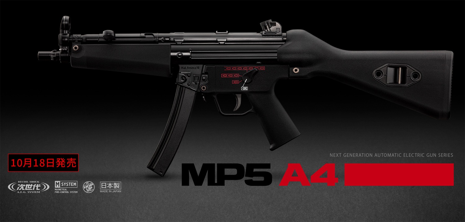 88m/s東京マルイ純正電動ガンMP5A4HG 命中精度アップFUSION良品 【公式