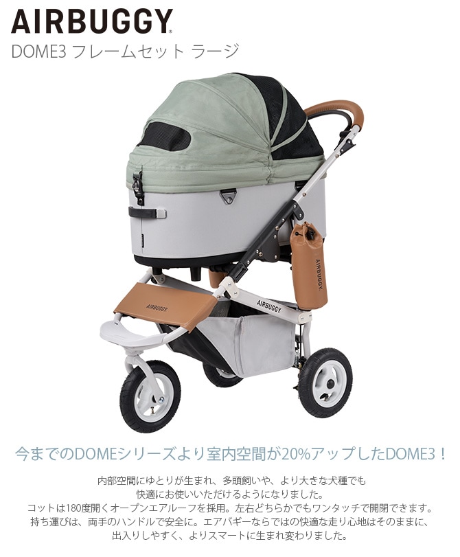 AIRBUGGY エアバギー DOME3 フレームセット ラージ | 商品種別,ペット