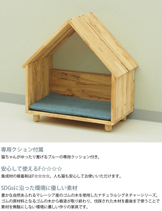 NATURAL SIGNATURE ナチュラルシグネチャー Cut-hus キャトハス ペット