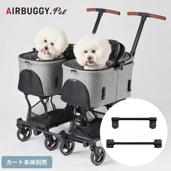 AIRBUGGY エアバギー FITT WIZ X ウィズエックス 専用ツインコネクター