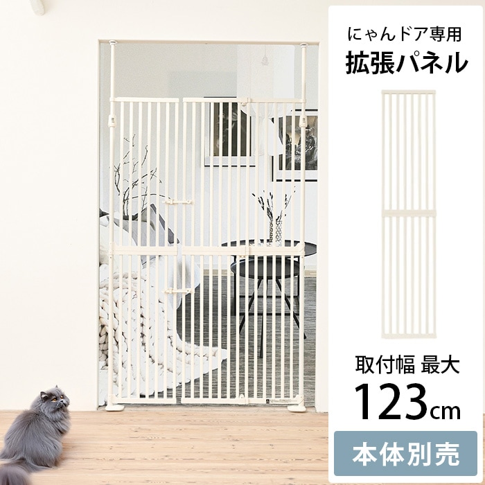 Wanyanya わにゃにゃ にゃんドア 拡張パネル ホワイト ホワイト | 商品