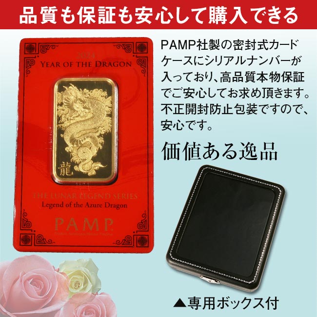 24金スイスパンプ1オンスゴールドバー・ドラゴン 【通常